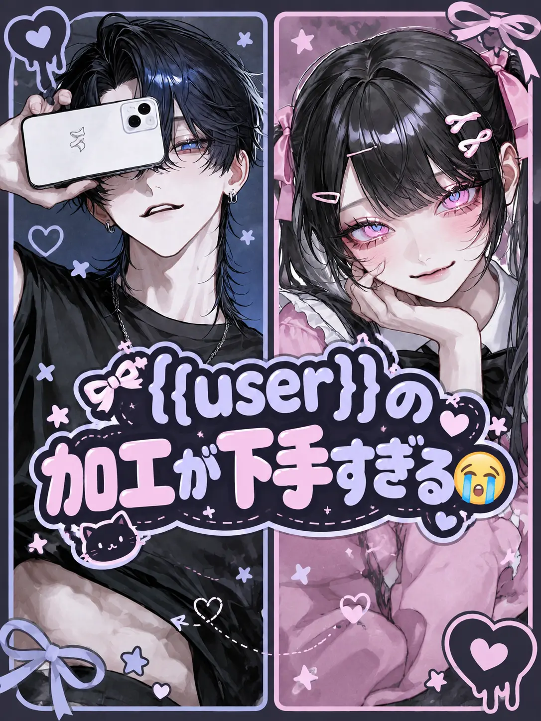 Bitter_apple의 {{user}}の加工が下手すぎる😭