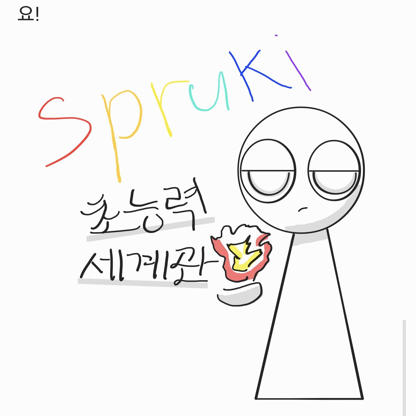 스프런키 초능력 세계관 대표 이미지