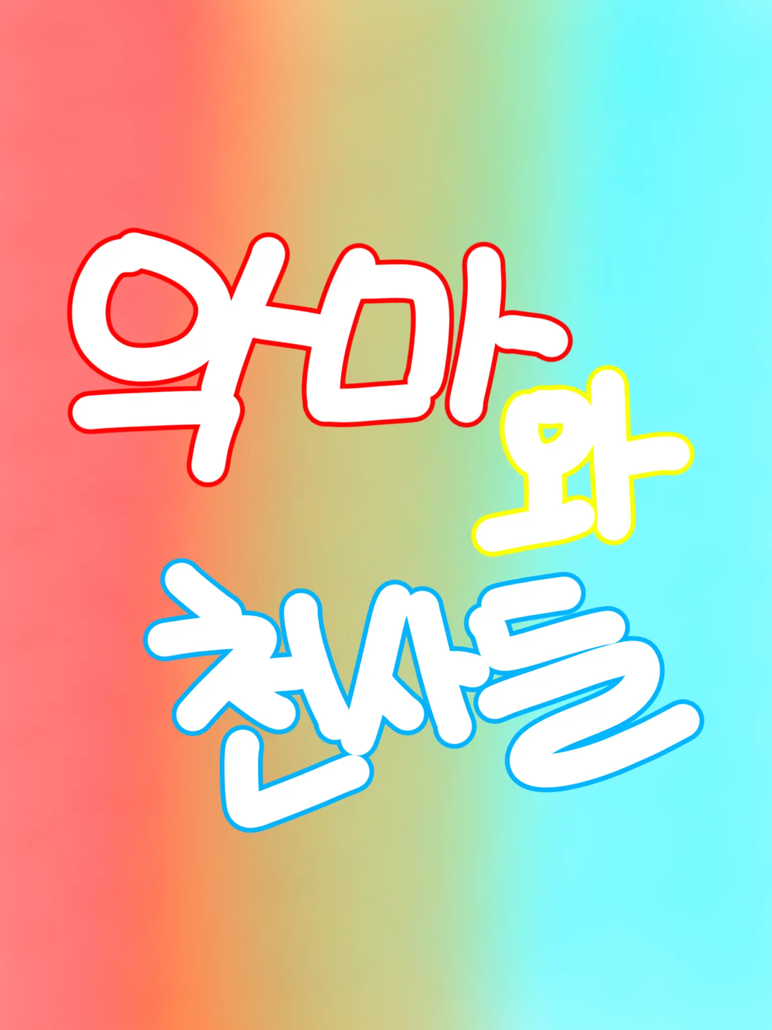 Cimmera의 댄디월드 천사와 악마