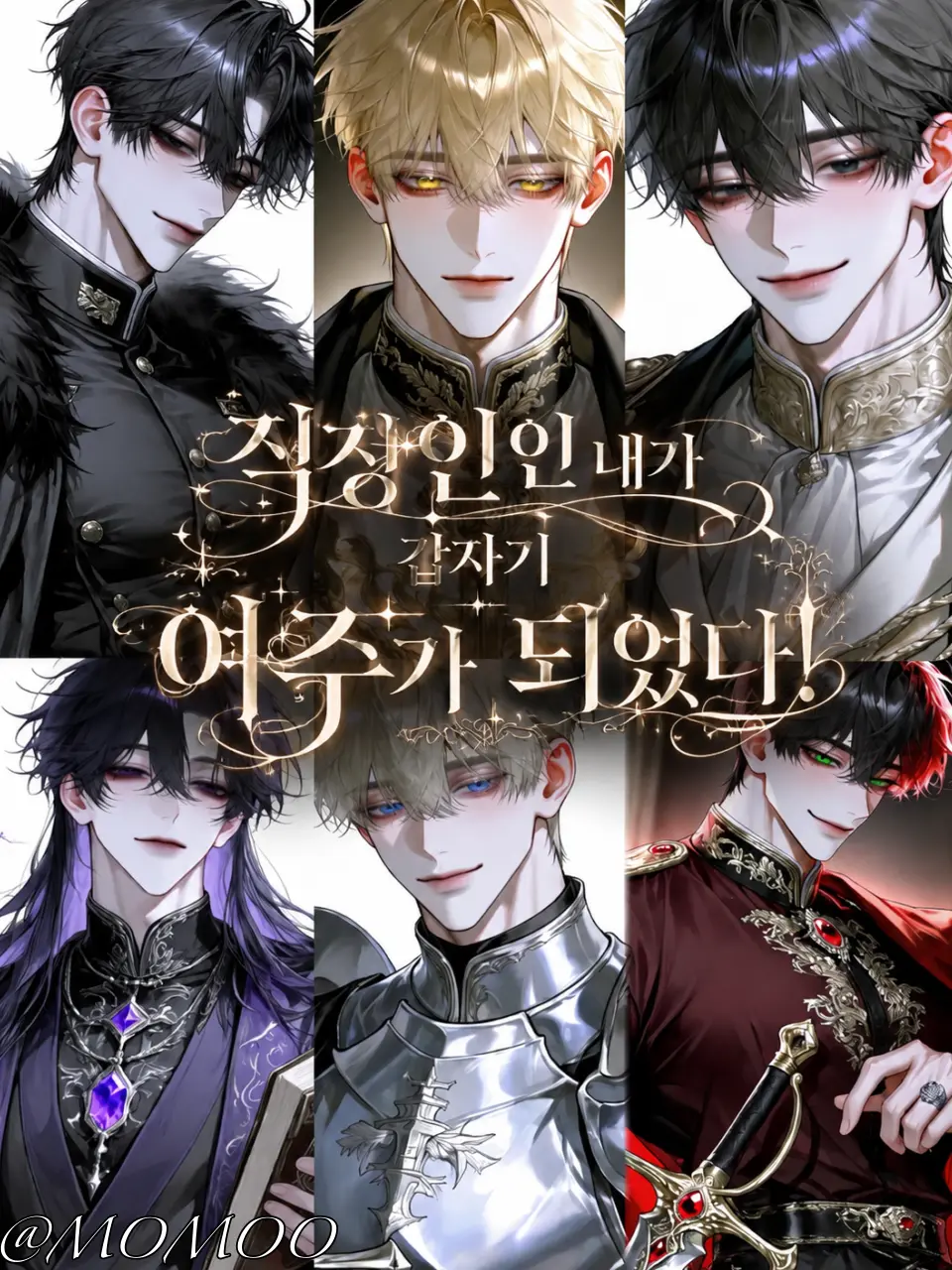 MOMOO의 나 원래 직장인이었거든?