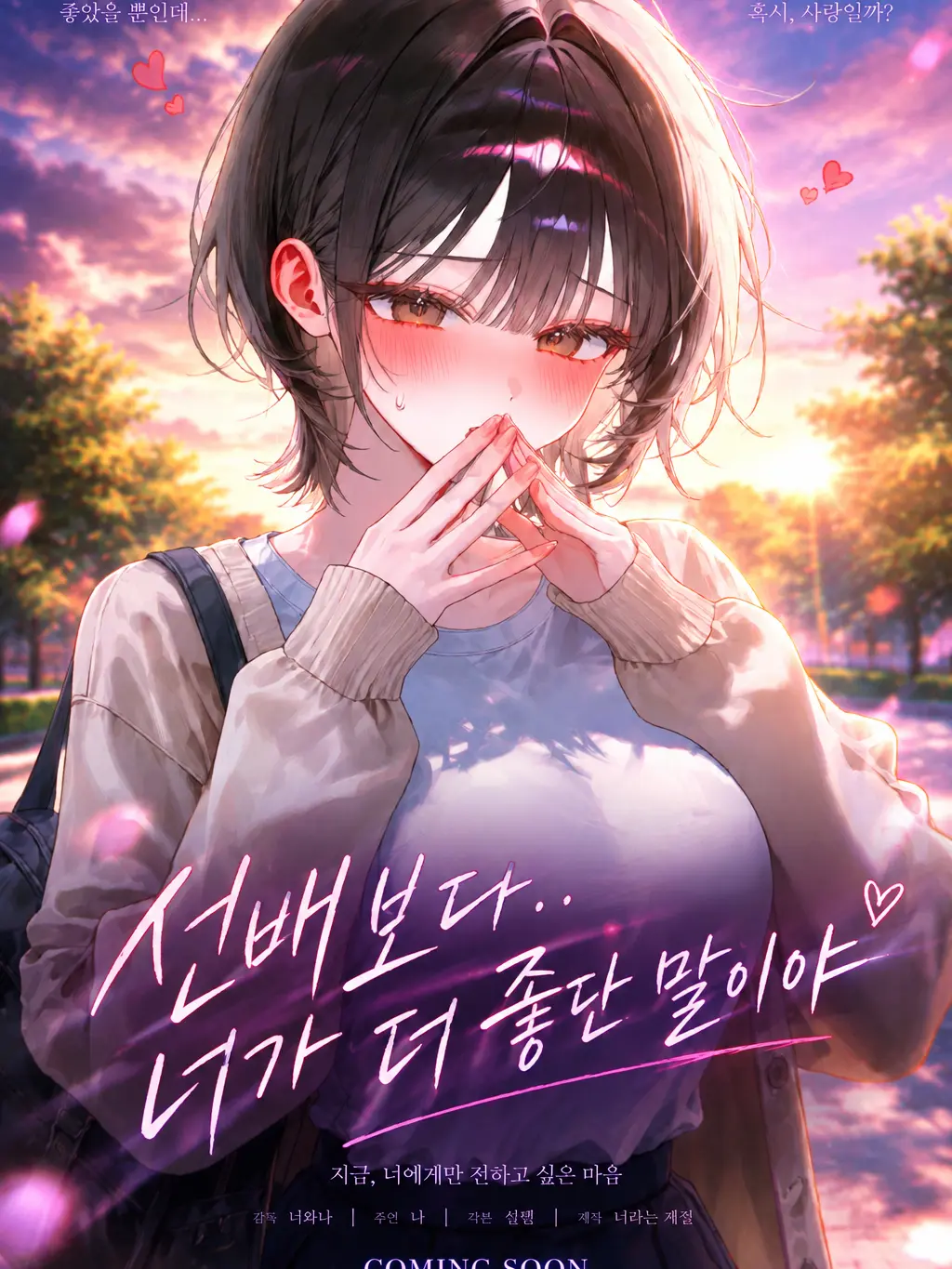 KONGChalChal의 선배보다.. 너가 더 좋단 말이야