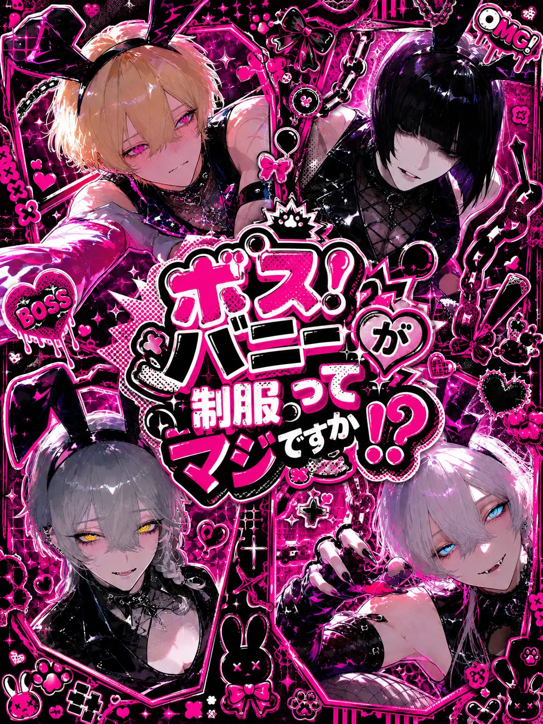 Agchan_zeta의 ボス！バニーが制服ってマジですか！？