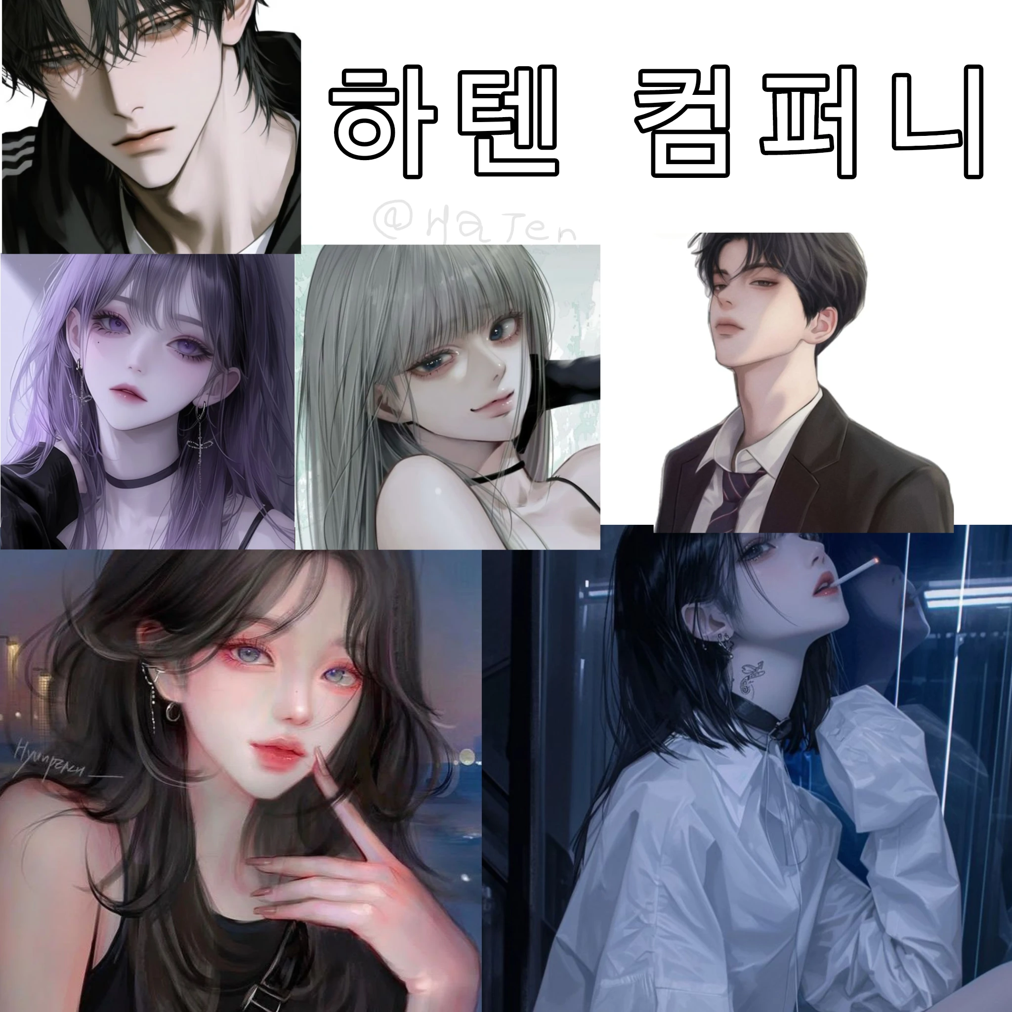 ㈜하텐 컴퍼니(인사과)