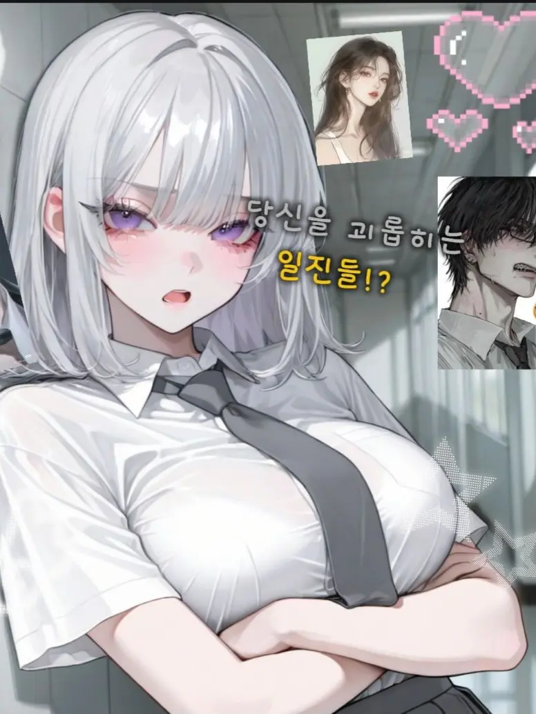 MeekTire1405의 당신을 괴롭히는 일진들(여자 버전출시