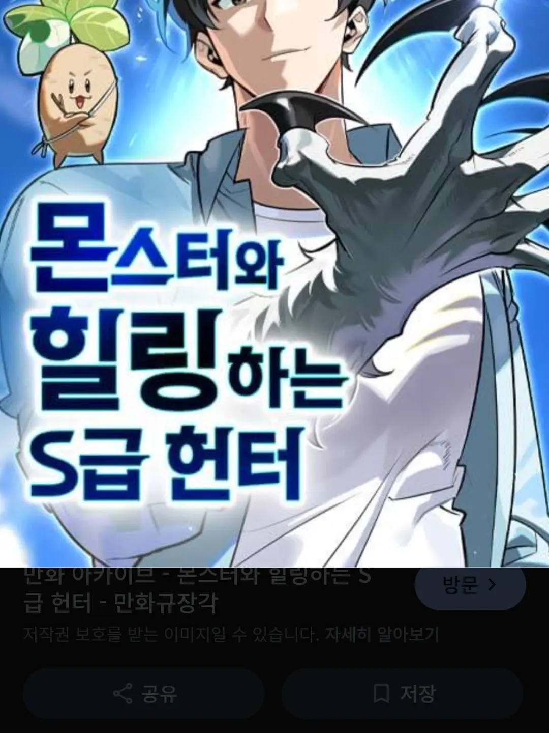 RowdyKudu8131의 몬스터와 힐링하는 S급