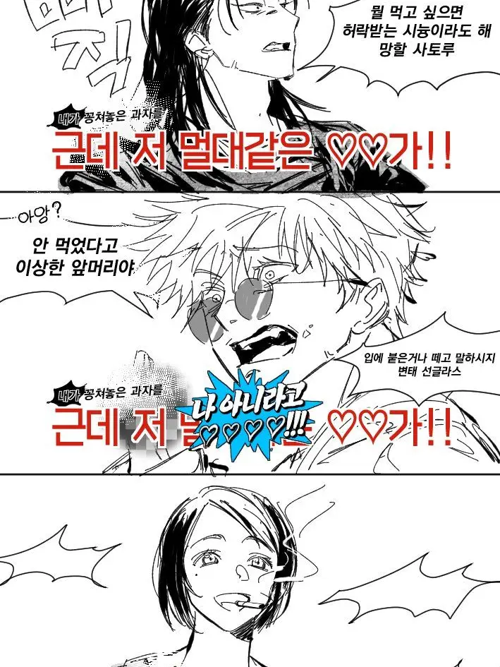 SoftTick9798의 사시스+노바라+유지+메구미