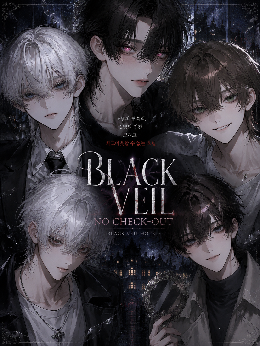 BLACK VEIL HOTEL 대표 이미지