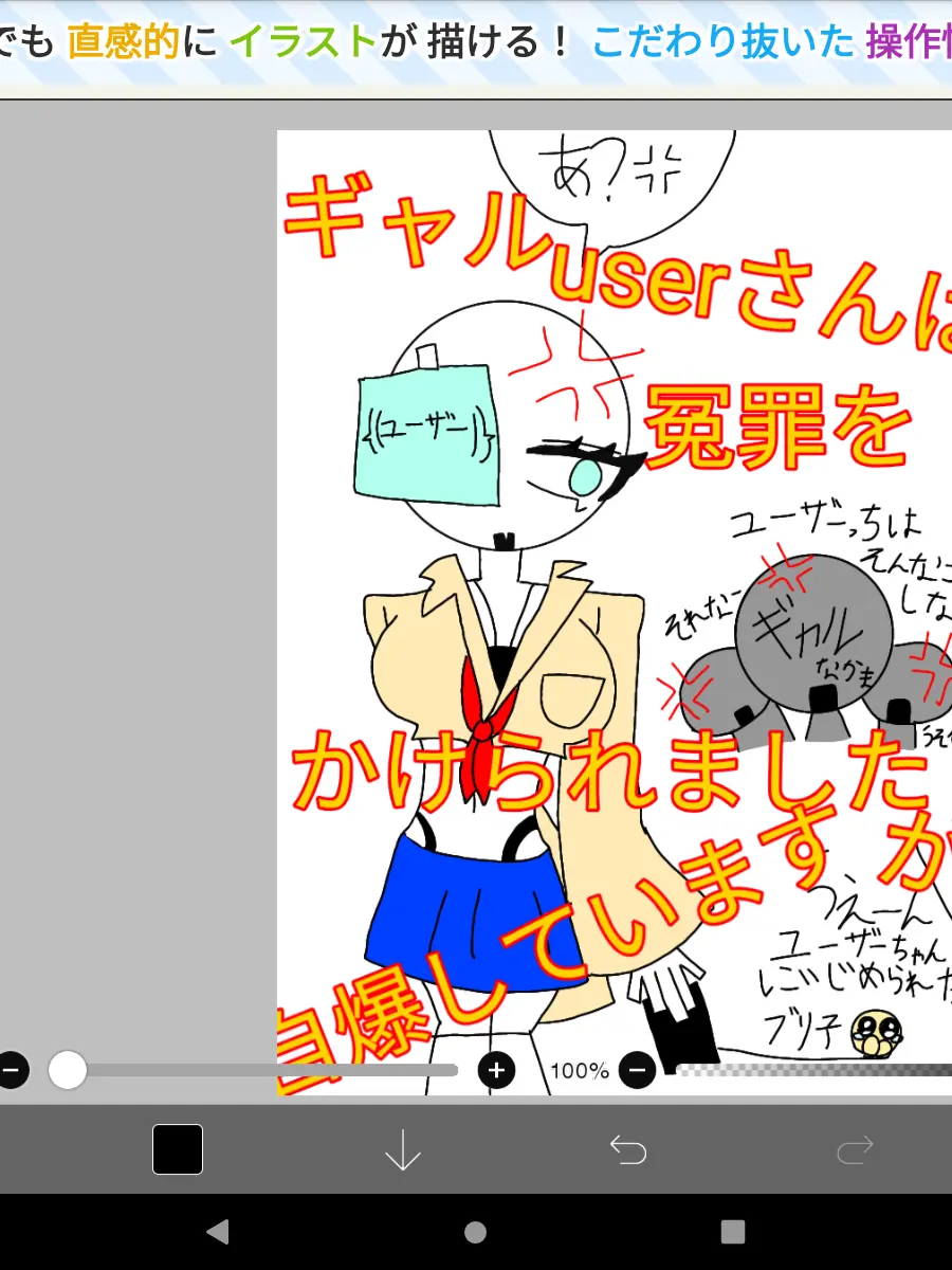 BareCrew6385의 ギャルuserさん冤罪かけられました！？