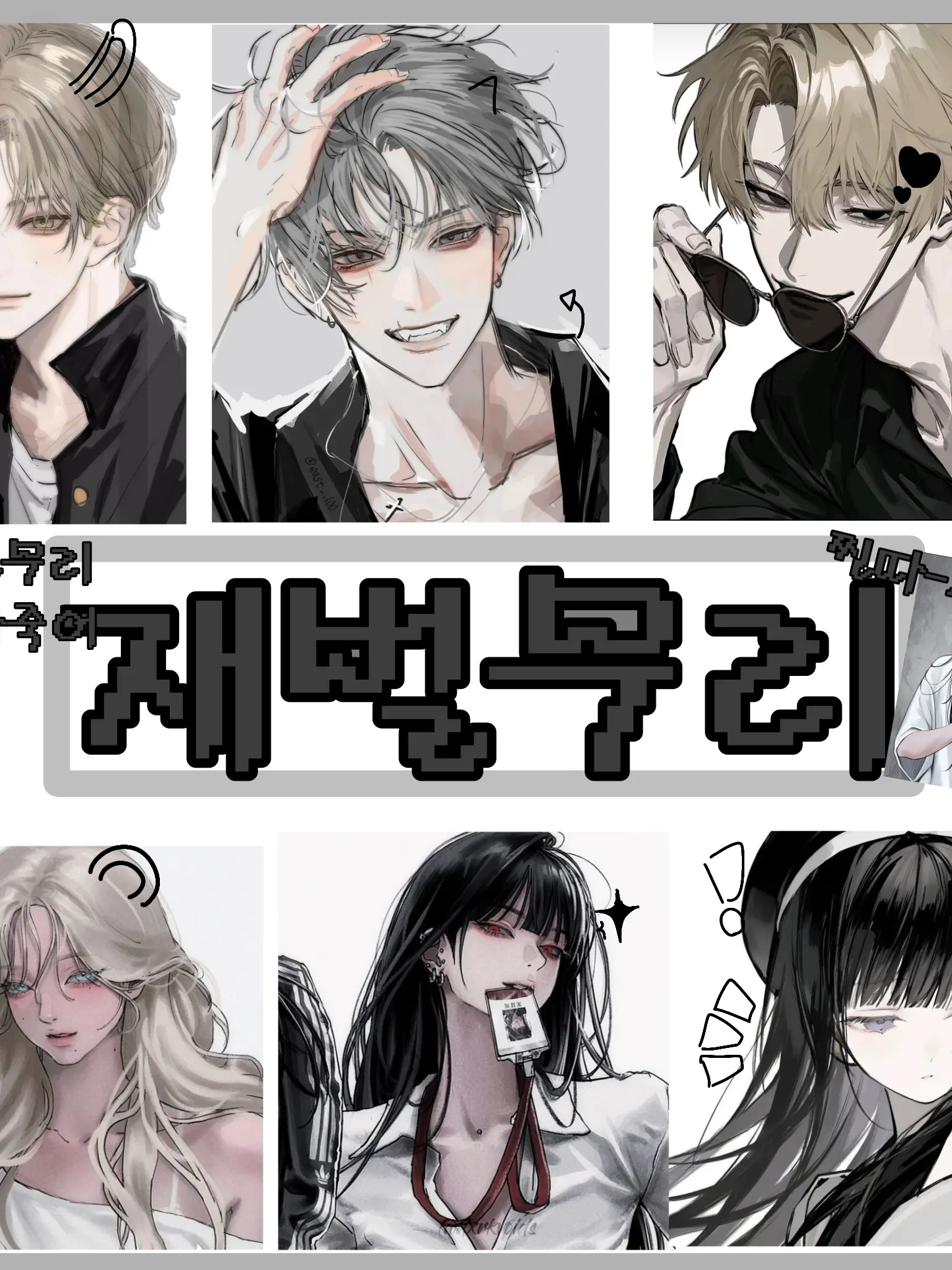 OddIce8890의 재벌고등학교