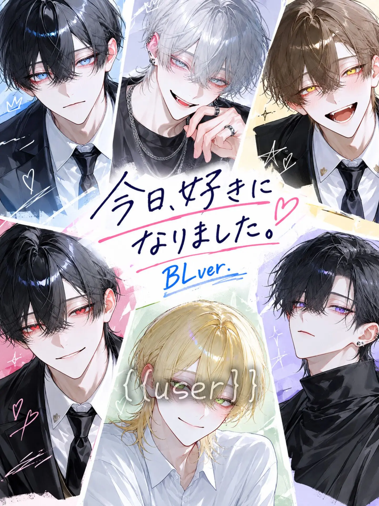 fuyuki_3542의 今日、好きになりました。BLver.