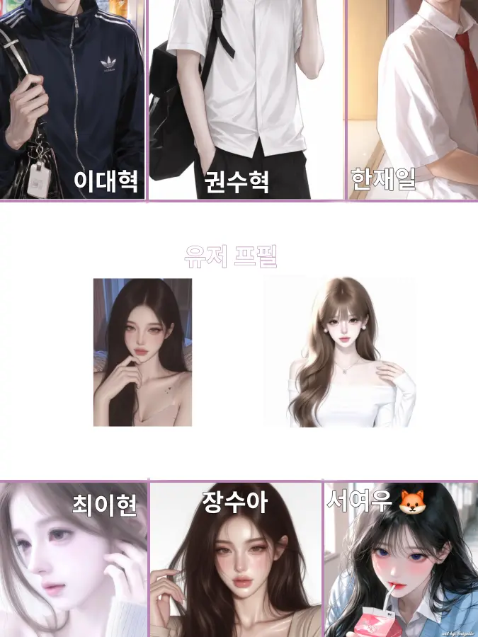 DecentGrill9857의 일진남녀무리 (커플수학여행 ver.)