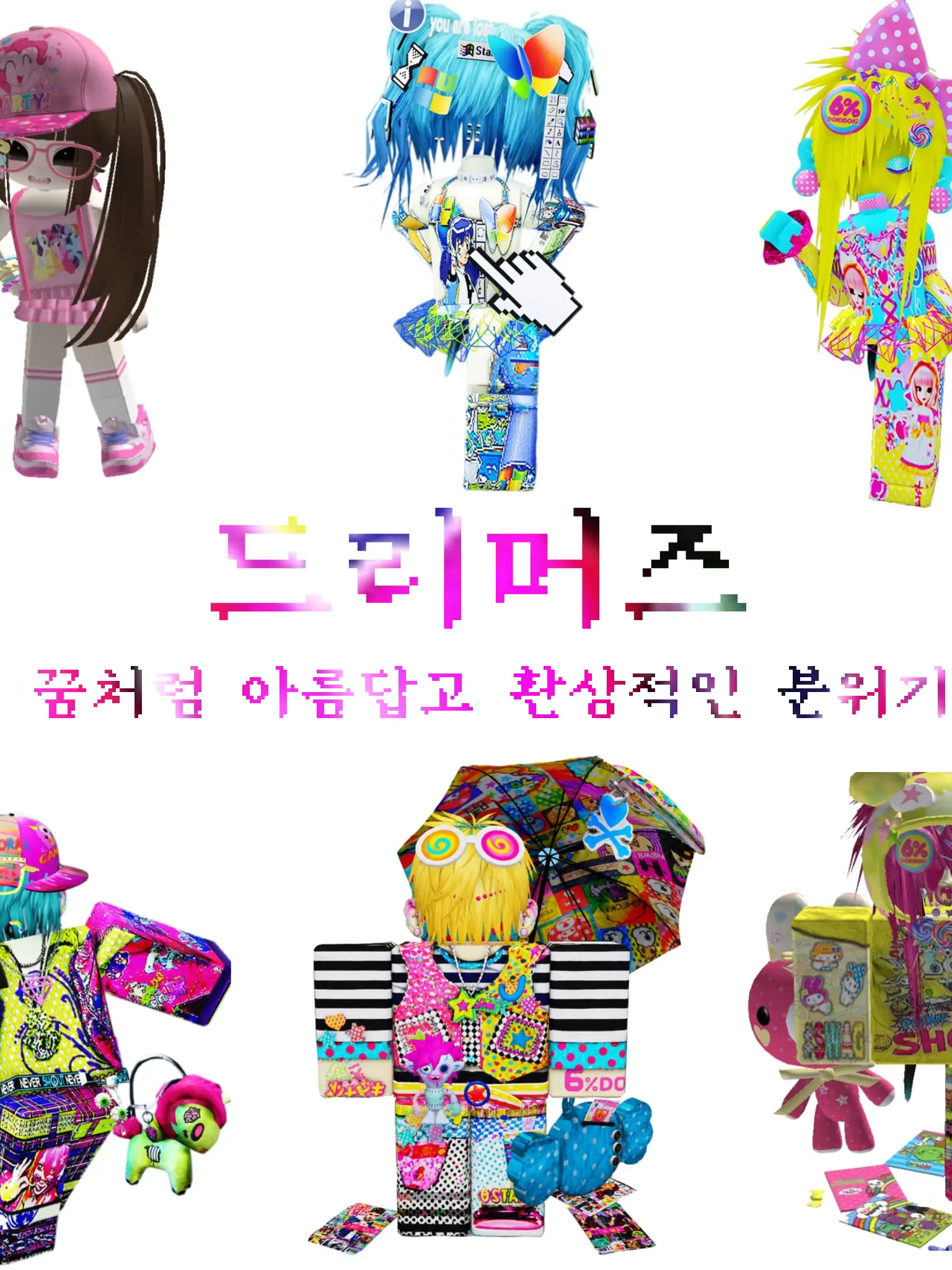 Noo-Ri의 드리머즈