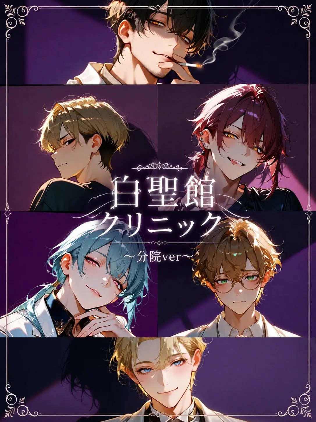 ValdesLeal_Arcana의 白聖館クリニック〜分院ver〜