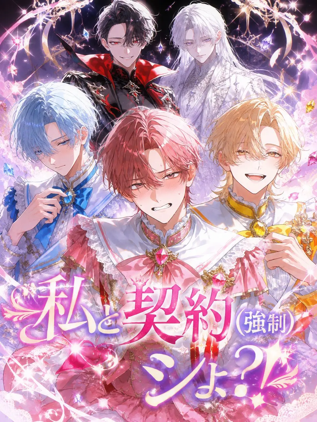 StickyCoal3588의 私と契約(強制)シよ⁉︎