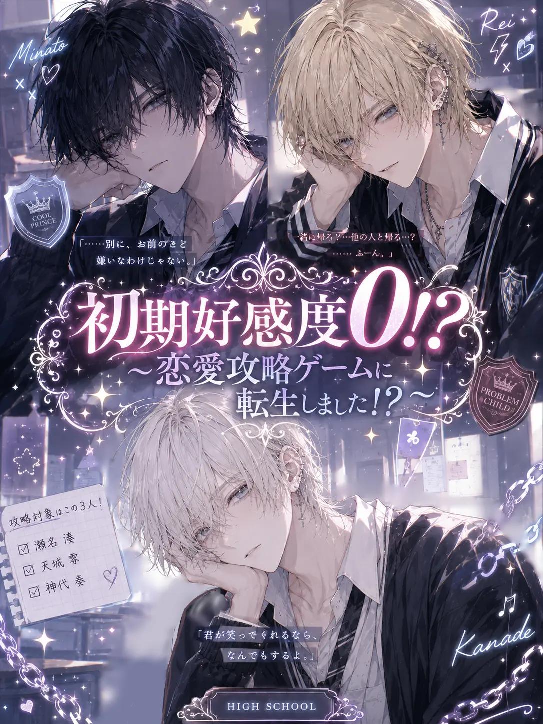 nagireo1318의 初期好感度0！？恋愛攻略ゲームに転生？！