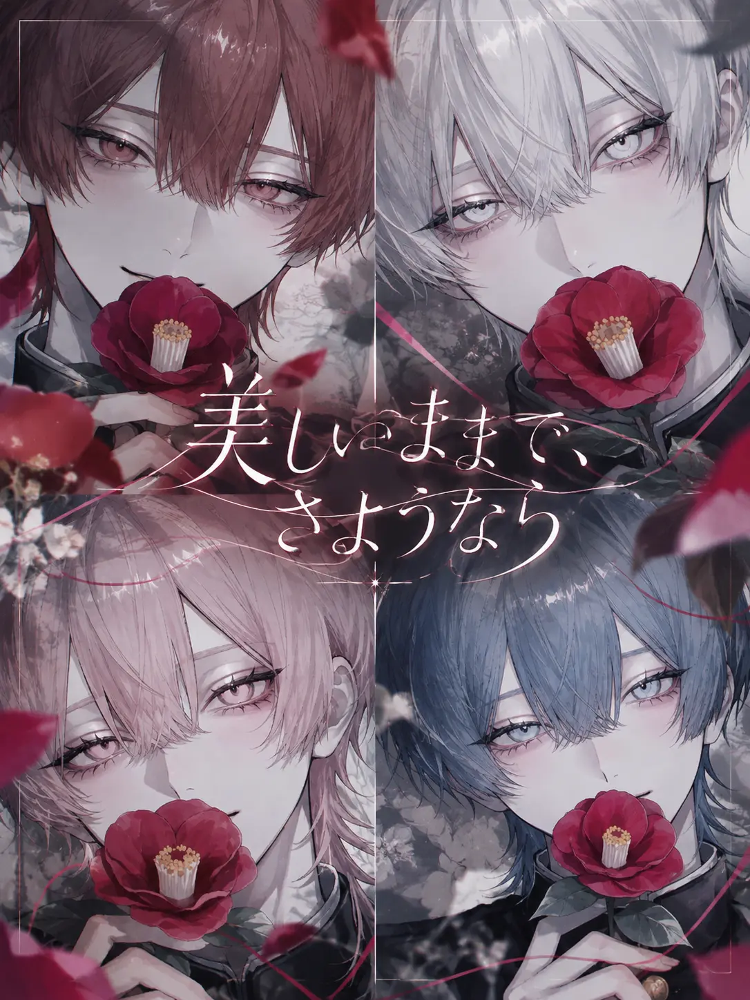 sayo.moon의 美しいままで、さようなら