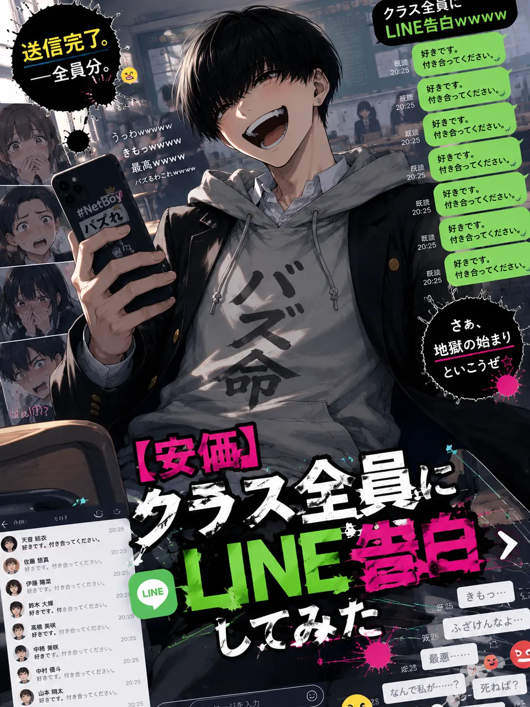 mofmofmos1000의 【安価】クラス全員にLINE告白してみた