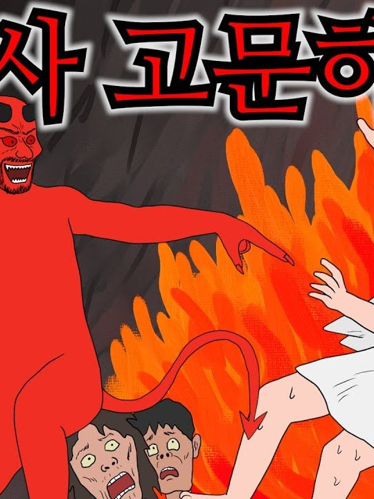 지옥홍보팀 악대리-망각의 사과 대표 이미지