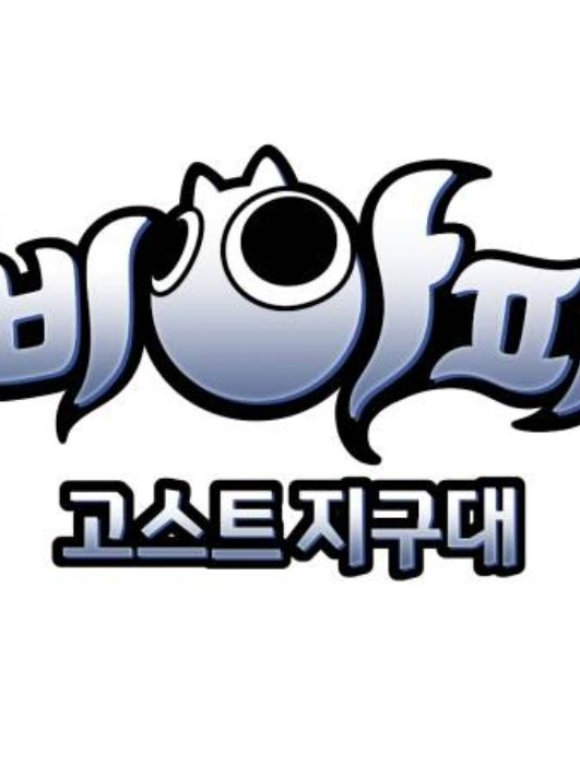 신비아파트 대표 이미지