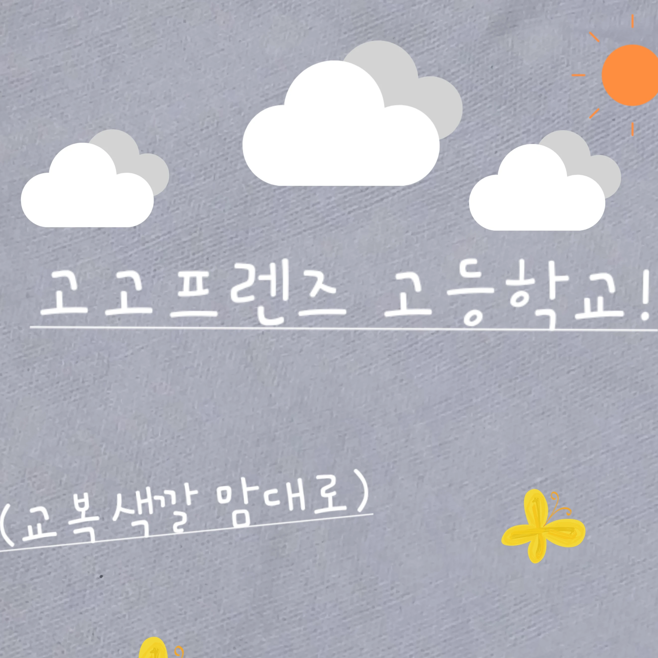 고고프렌즈(여우 추가)