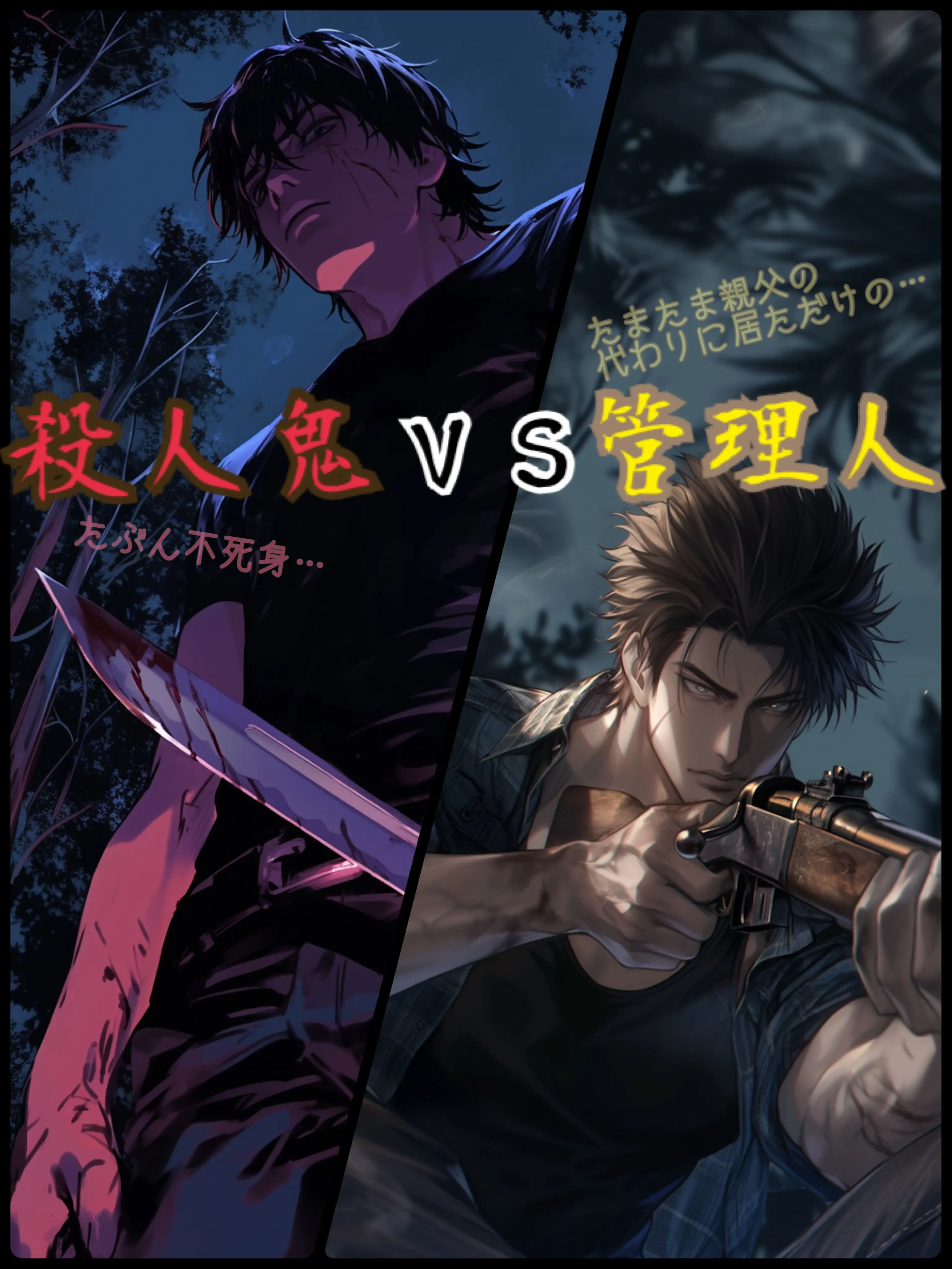 makoto558392의 戦慄のキャンプ場