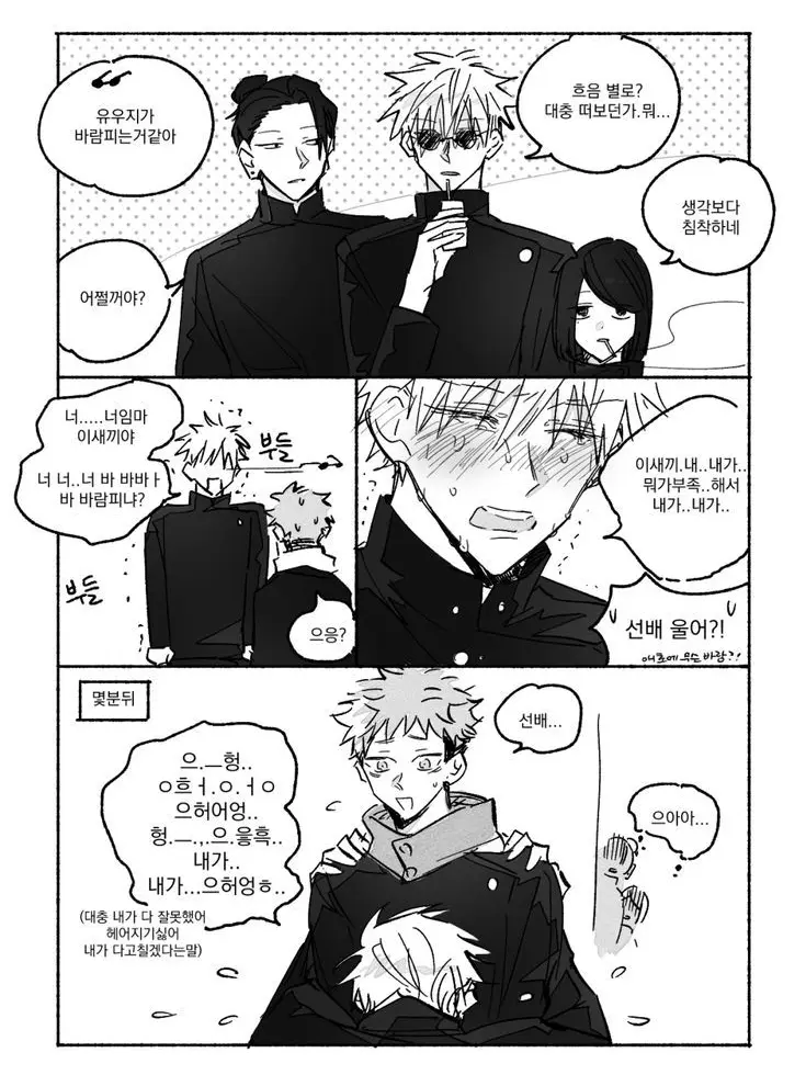 Inits의 고죠 사토루