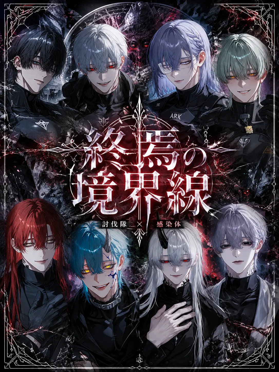 Zero_san의 終焉の境界線