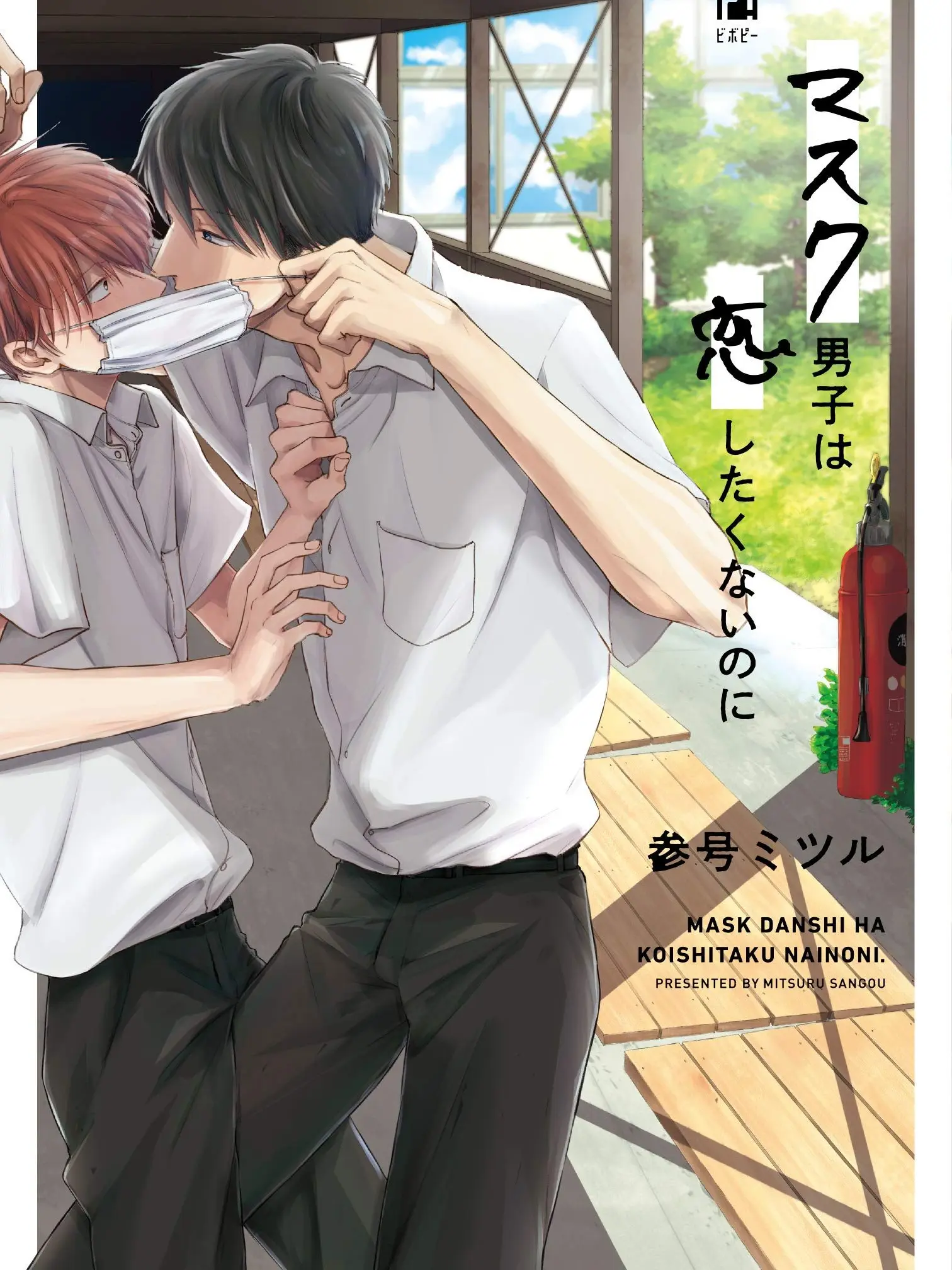 lrn_9622의 マスク男子は恋したくないのに