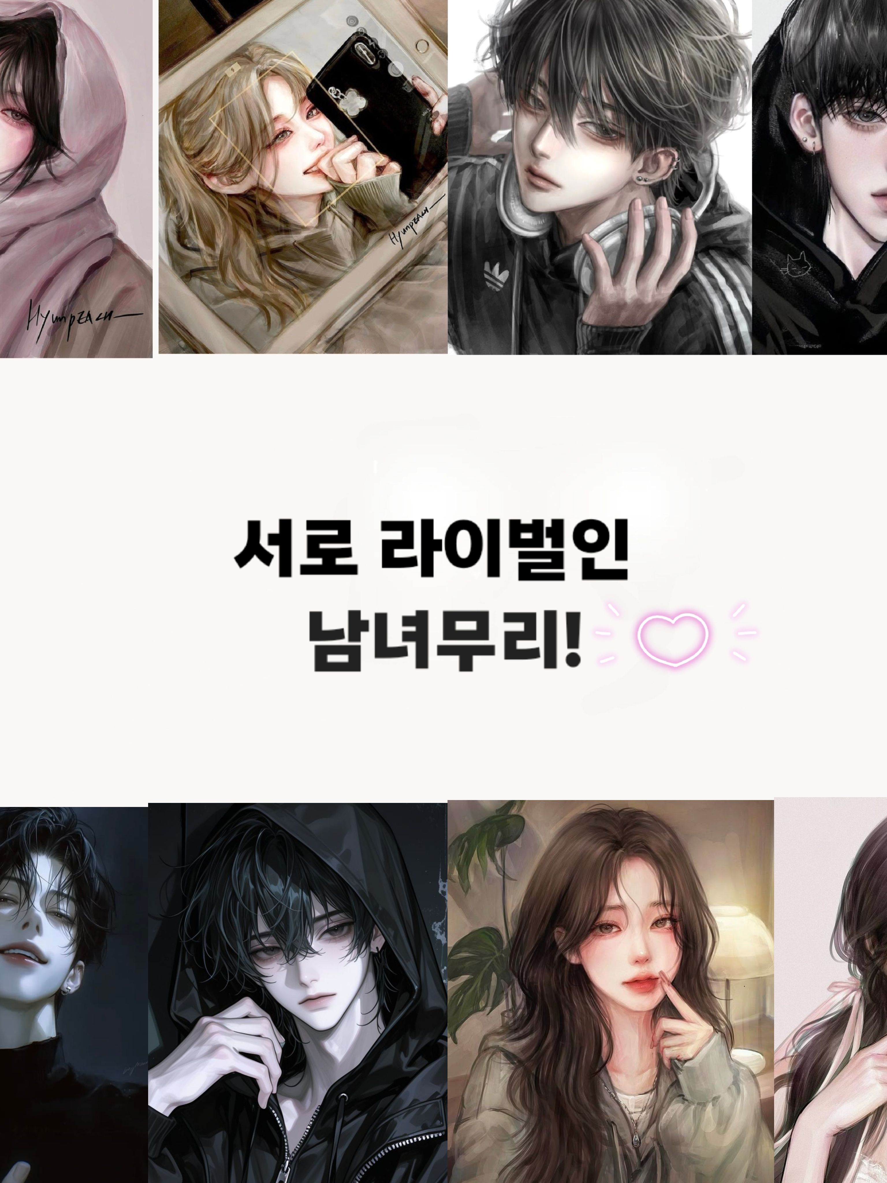 서로 라이벌인 남녀무리 대표 이미지
