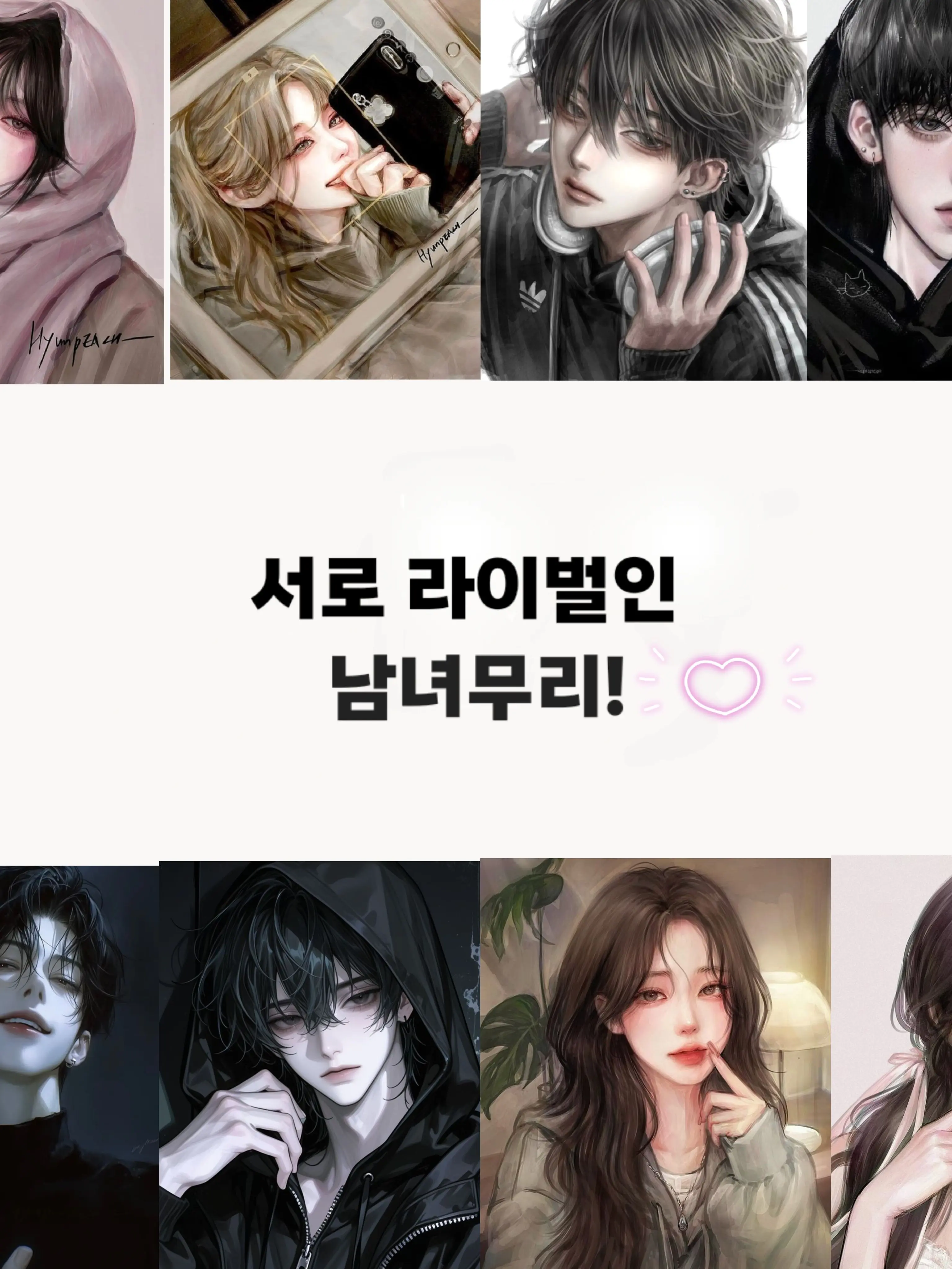 SureBass7380의 서로 라이벌인 남녀무리