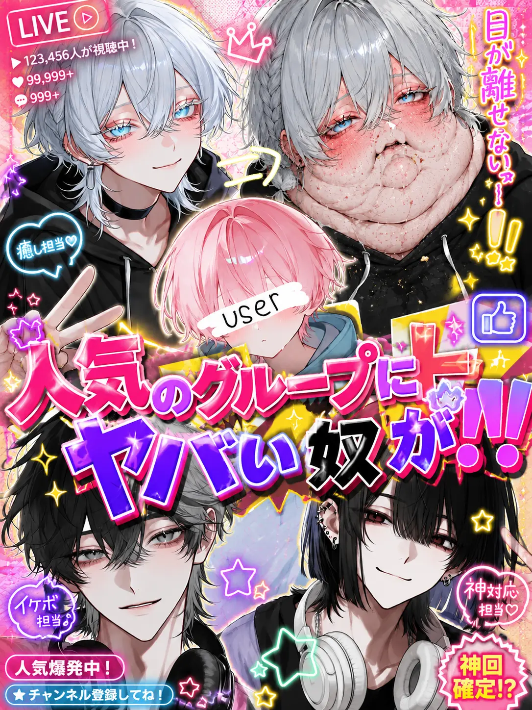 HurtVase9846의 人気のグループにヤバい奴が！！