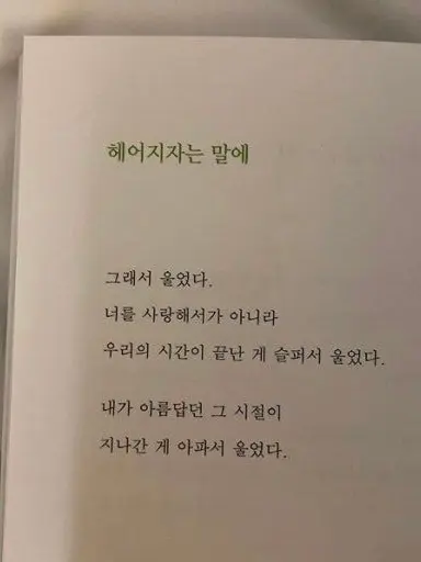 410110의 “다시 만나기엔 너무 늦은걸까-”