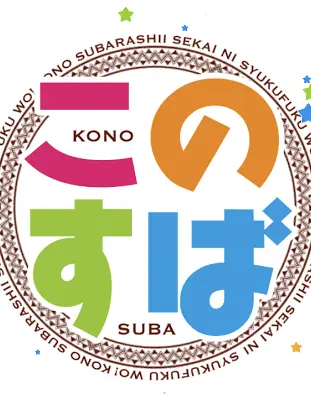 ChubbyOptic7630의 この素晴らしい世界に祝福を。