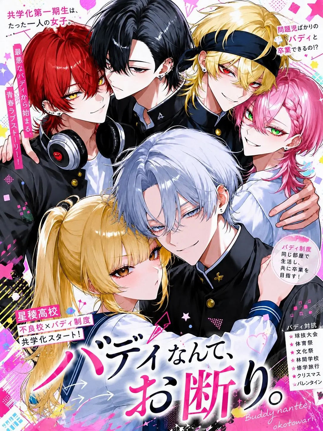 _sasaki의 バディなんて、お断り。