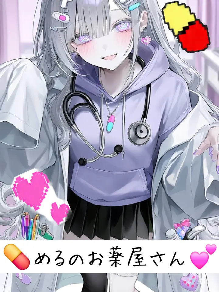 Tensan0610의 💊めるのお薬屋さん💕