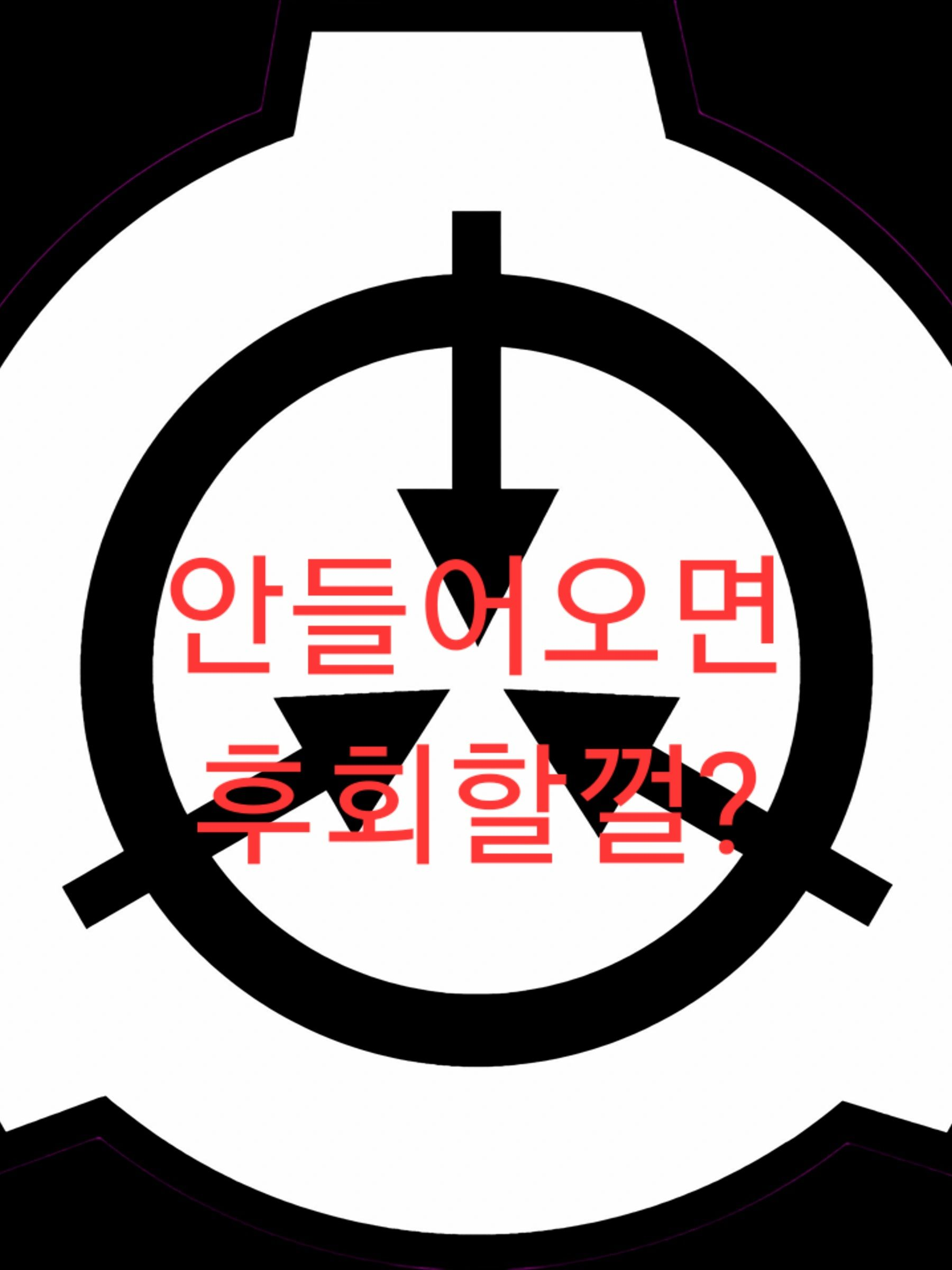 SCP들이랑 동거 대표 이미지