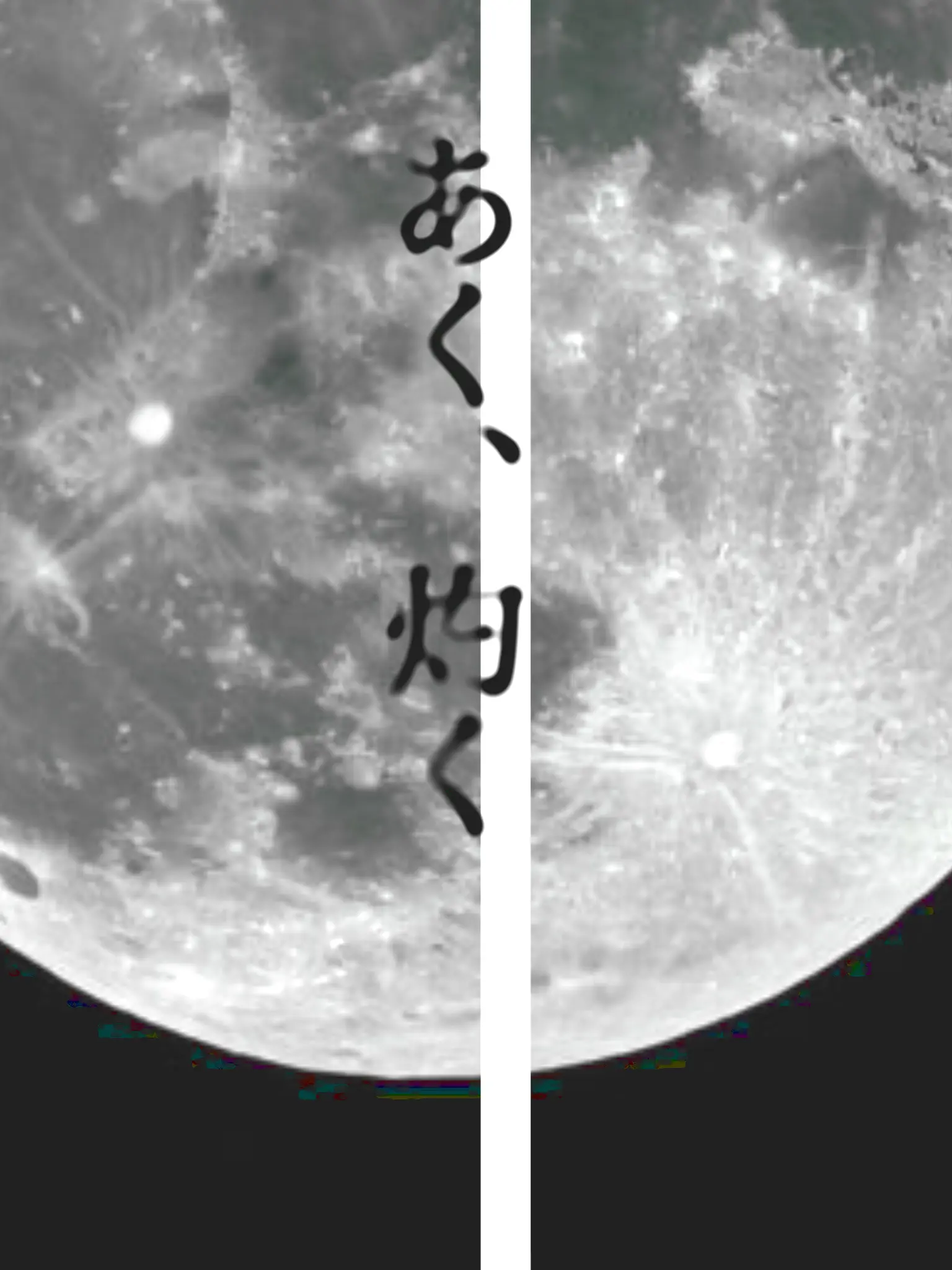GO_GO_HOSPITAL의 あく、灼く