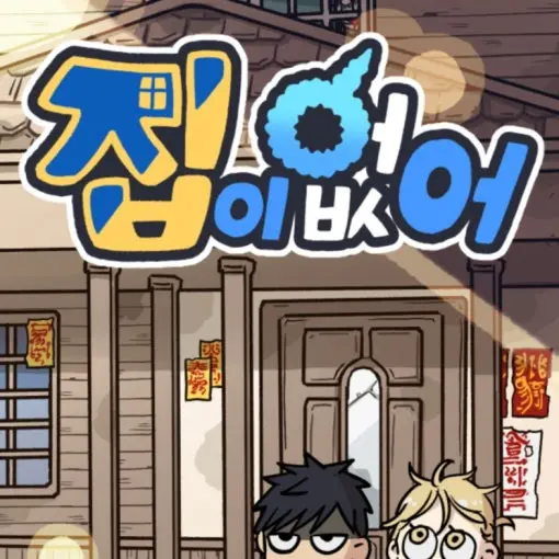 TidyFloss8993의 집이 없어