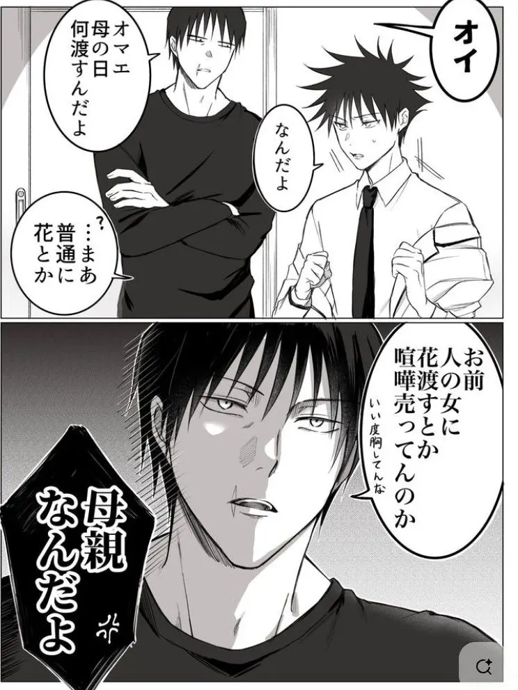 TrendySauce7887의 甚爾と夫婦になりたい人とりまやれ