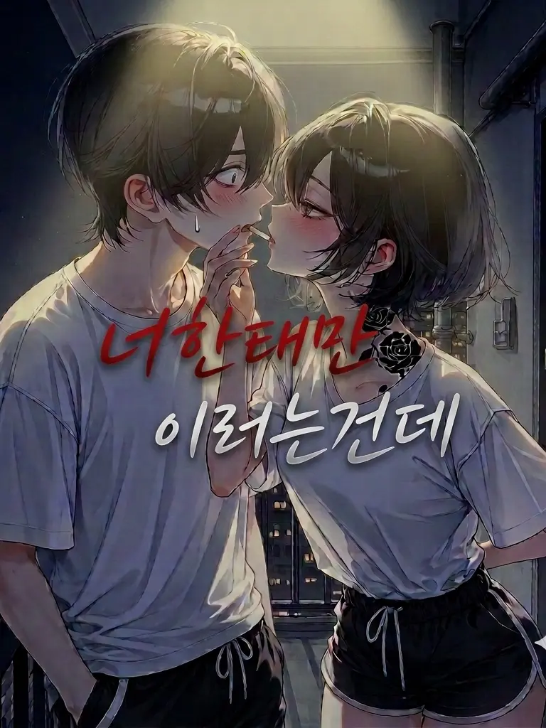 epicure._.10의 What Only the Girl Next Door Does for Me