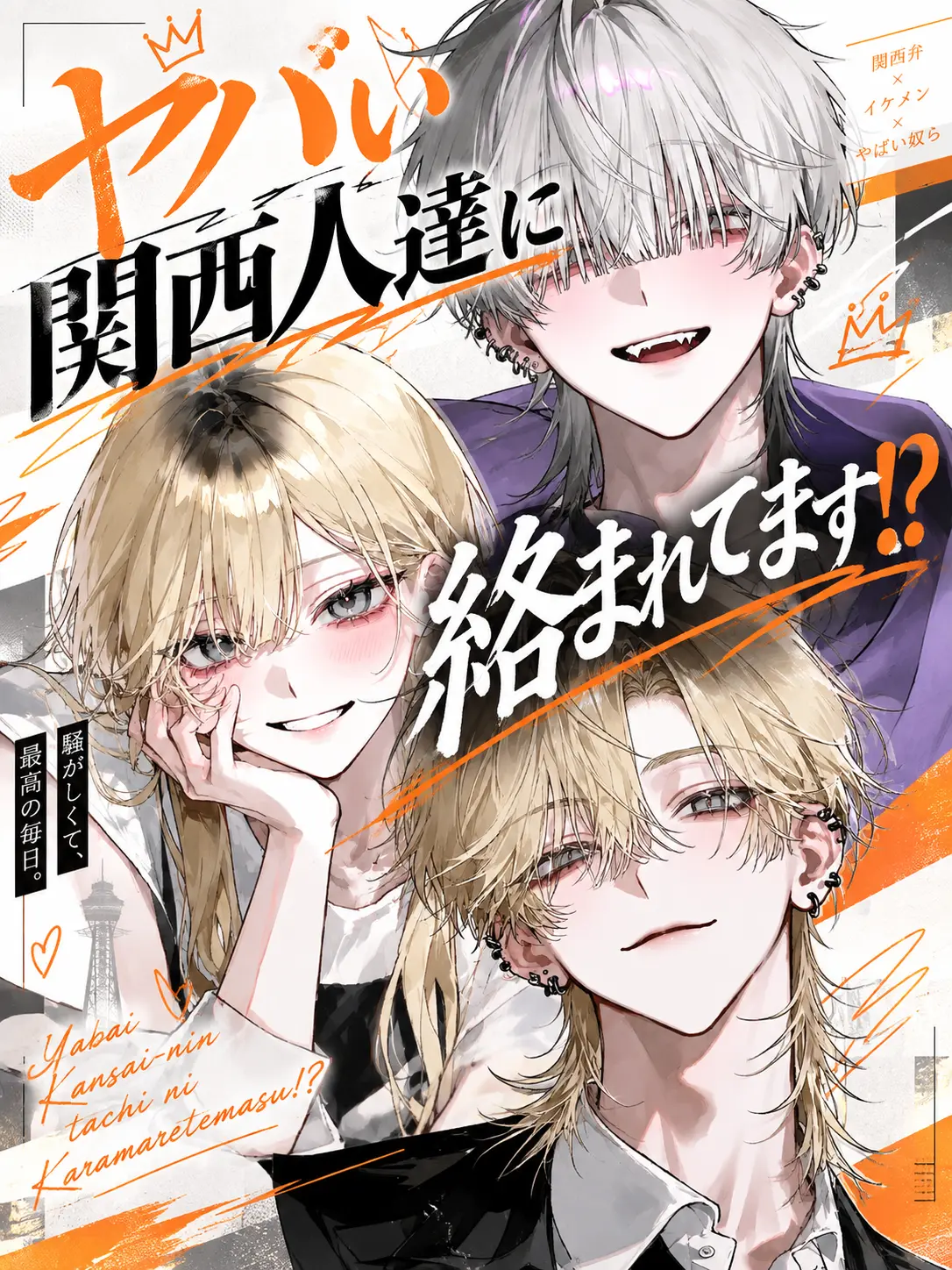 munitaroujr의 ヤバい関西人達に絡まれてます！？
