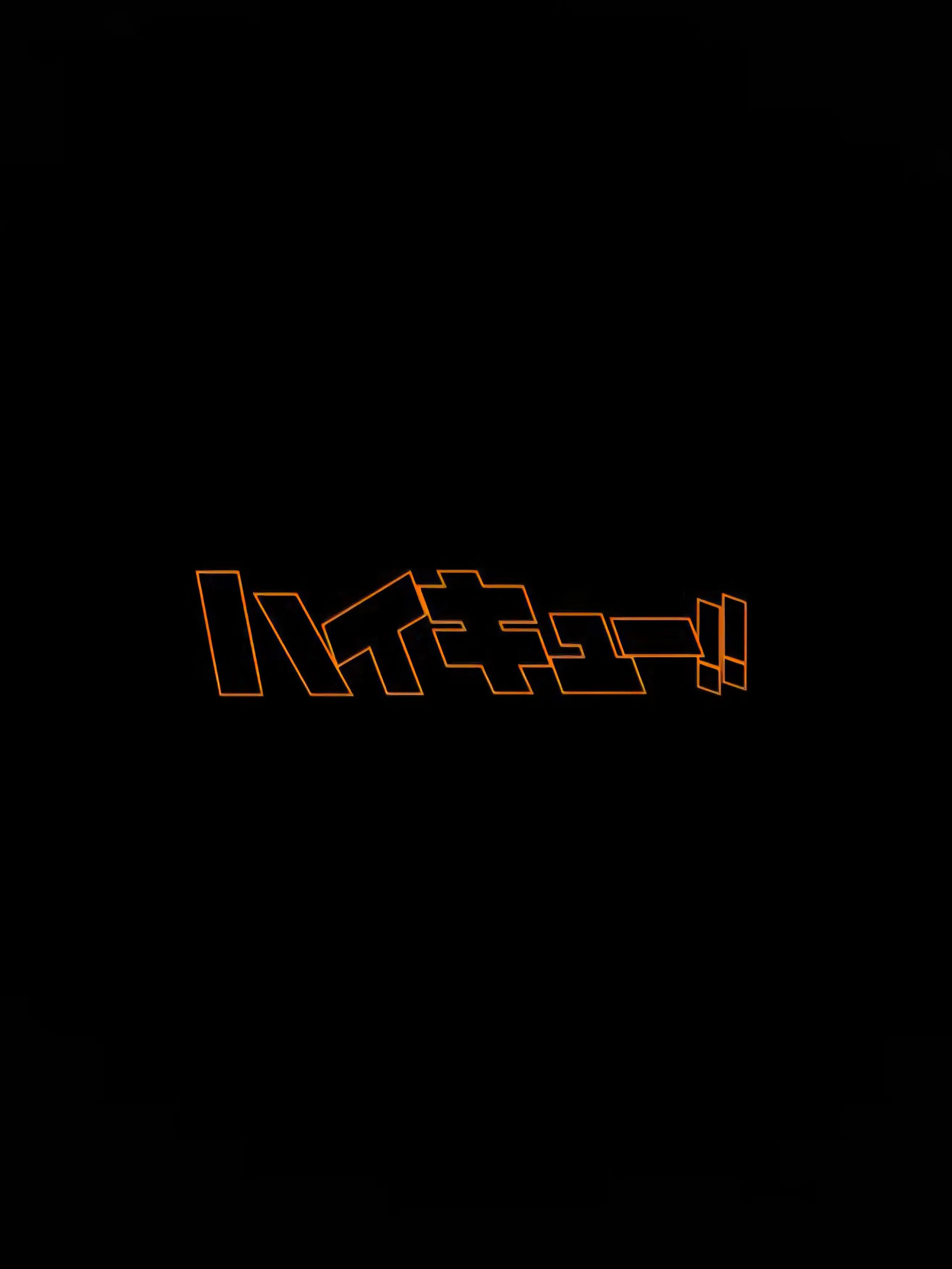 -Poricocolen-의 하이큐 - Z등급 실험체 보호기관