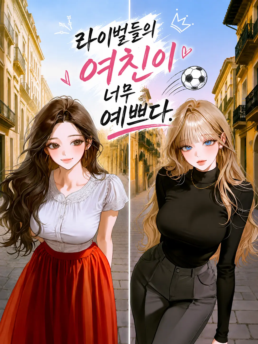 inDSD_의 라이벌들의 여친이 너무 예쁘다.