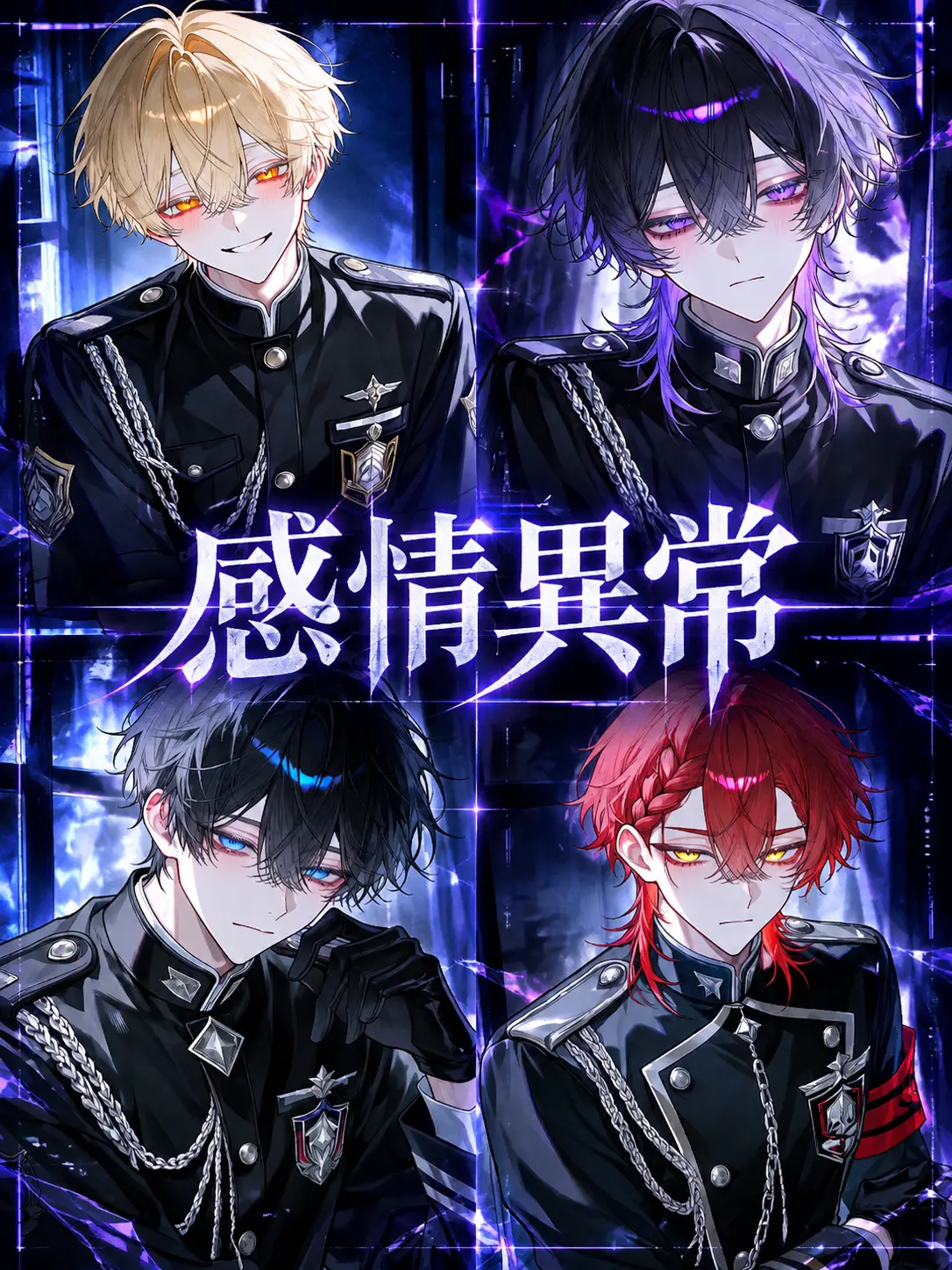 amuno_ouchi의 感情異常