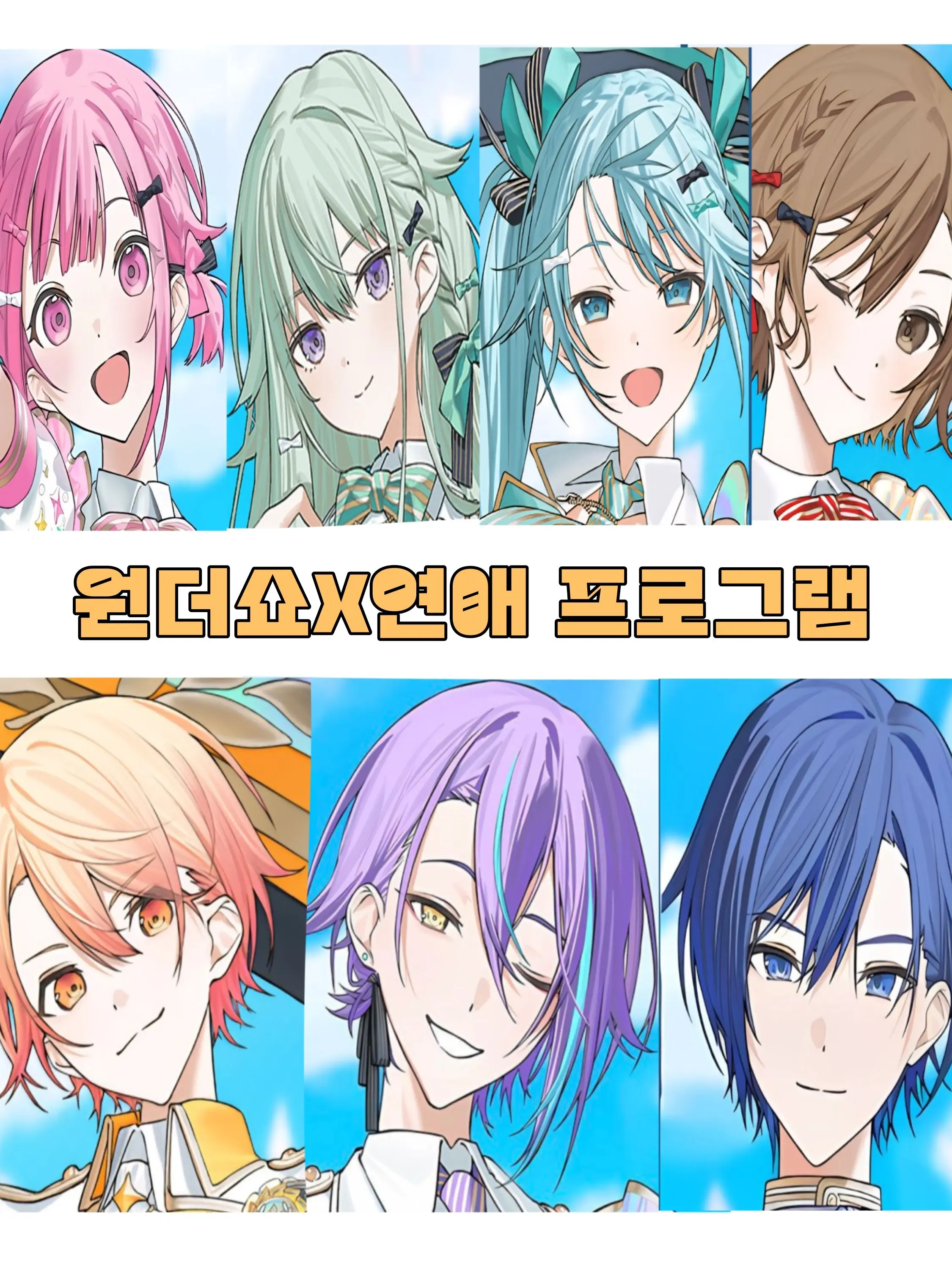 i_Love_Mafuyu의 원더랜즈X쇼타임[연프]