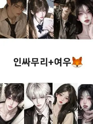 DIO13의 인싸무리+여우🦊