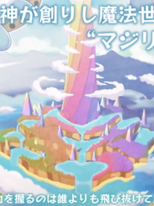 FatalCello2909의 マジリシアへの旅立ち。
