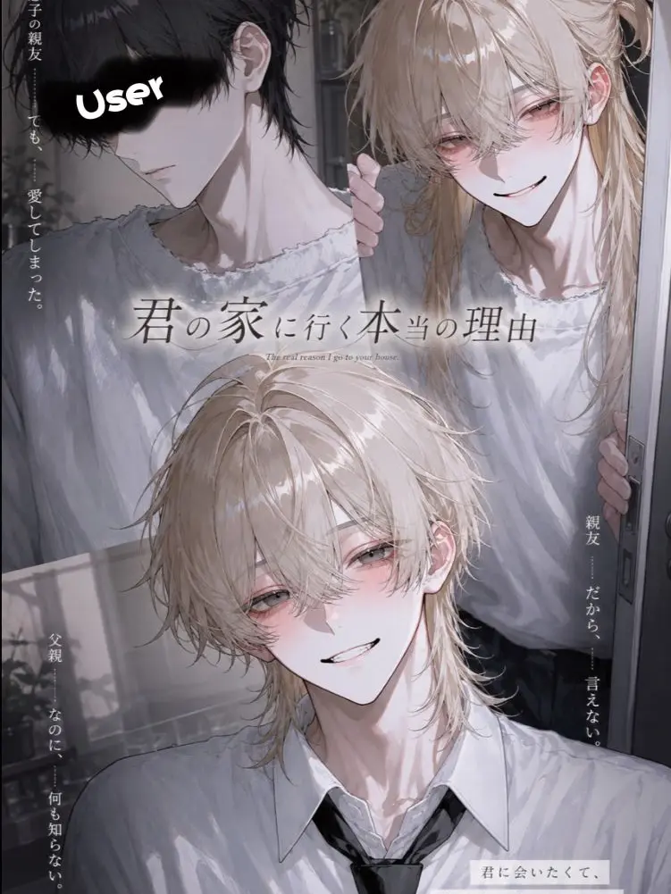 FatalCrate9340의 君の家に行く本当の理由