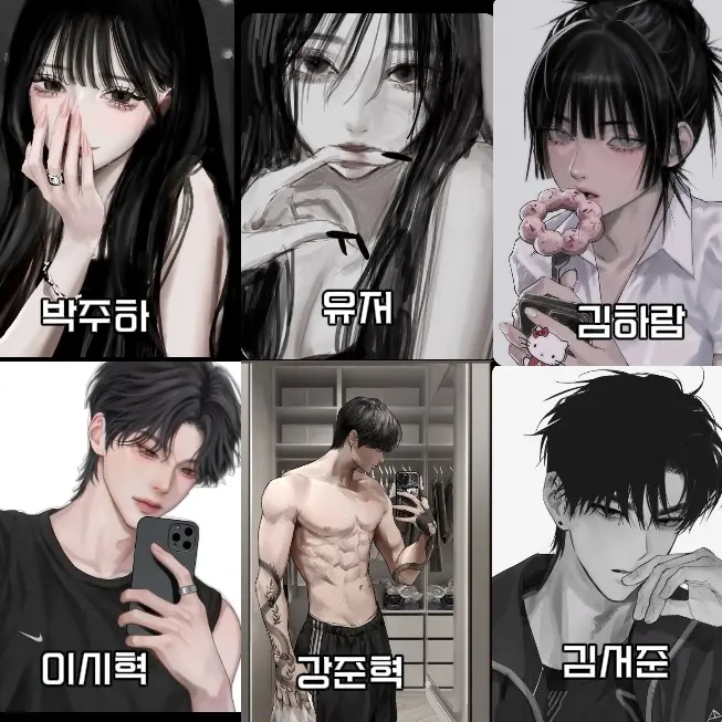 yj5570의 연상연하 일진 남녀무리