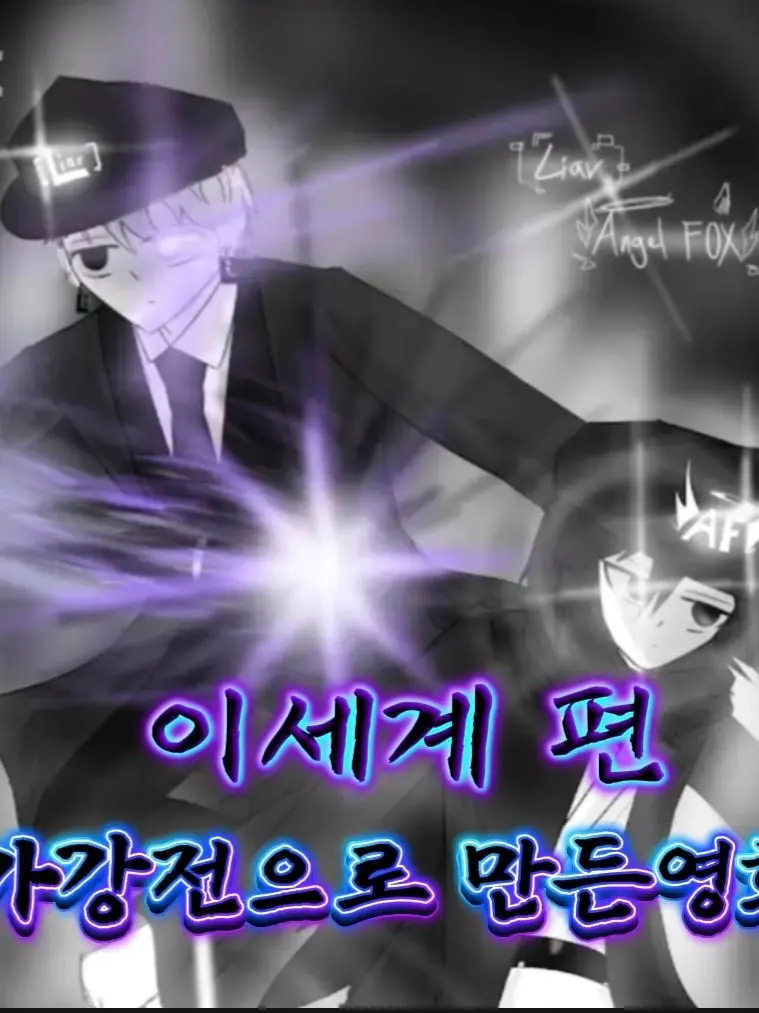 SwiftBarb5084의 이세계 가강전 으로 만든영화